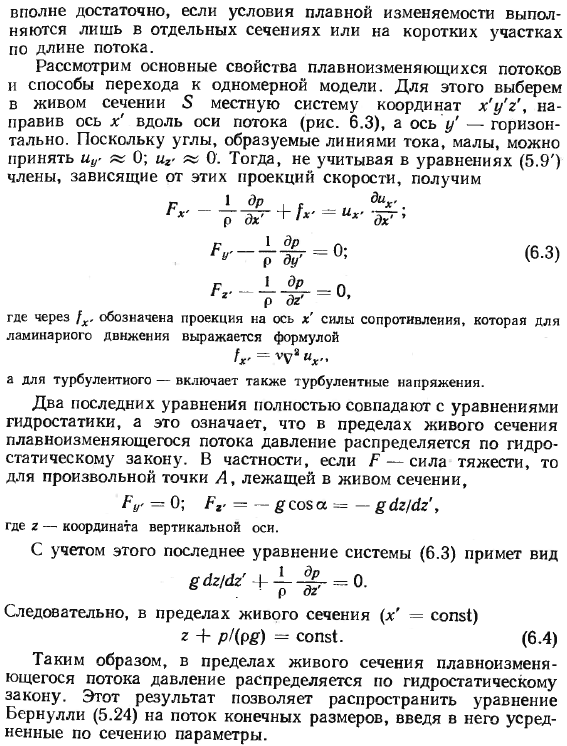 Одномерная модель реальных потоков.