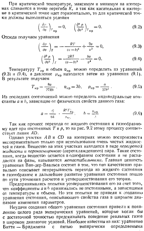 Уравнения состояния реальных газов