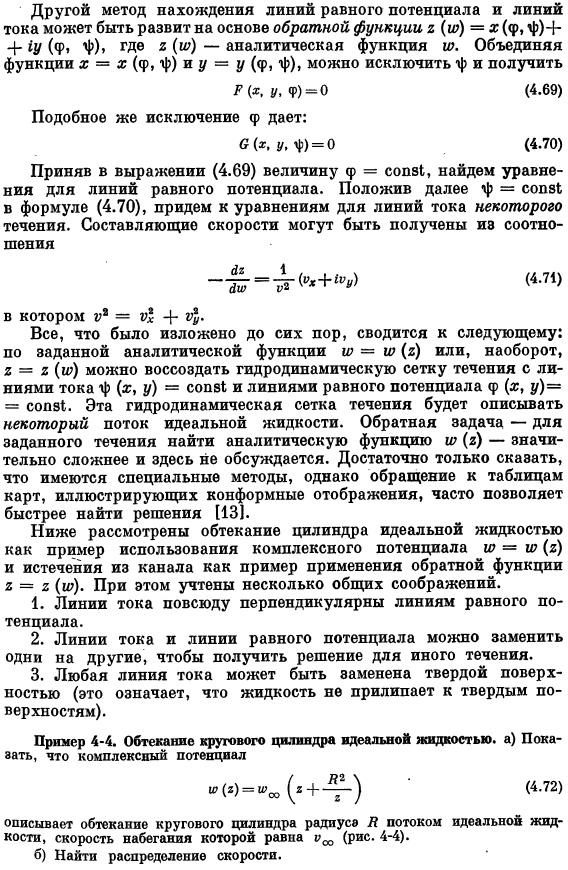 Установившееся двухмерное потенциальное течение