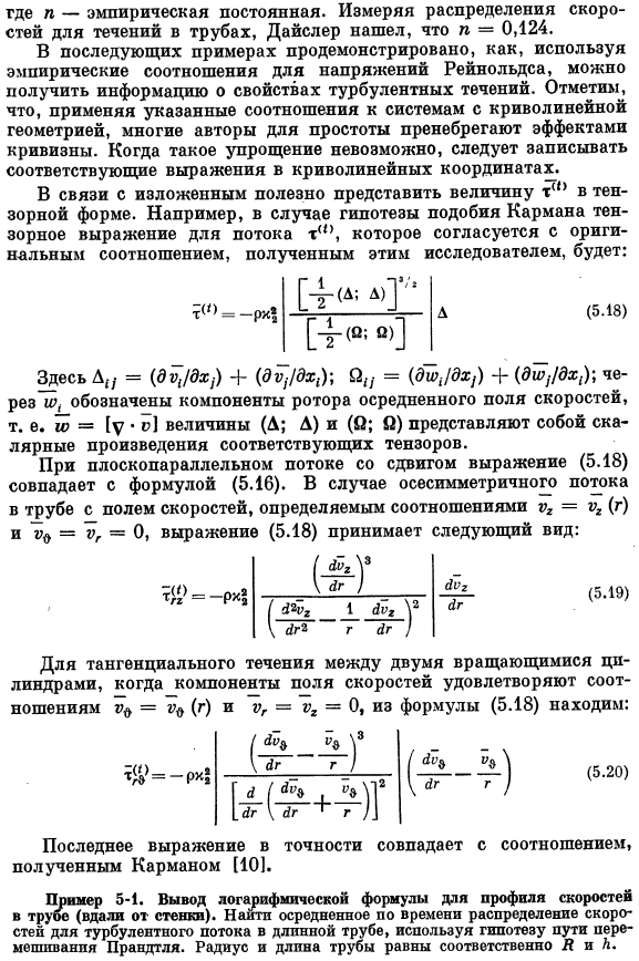 Полуэмпирические выражения для напряжений Рейнольдса