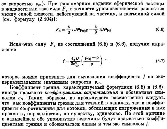 Определенно коэффициентов трения