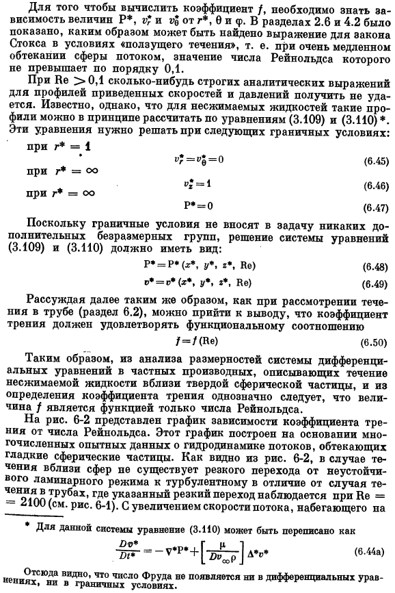 Коэффициенты трения для потоков, обтекающих сферические частицы