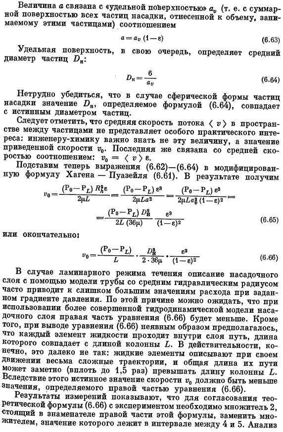 Коэффициенты трения для насадочных колонн