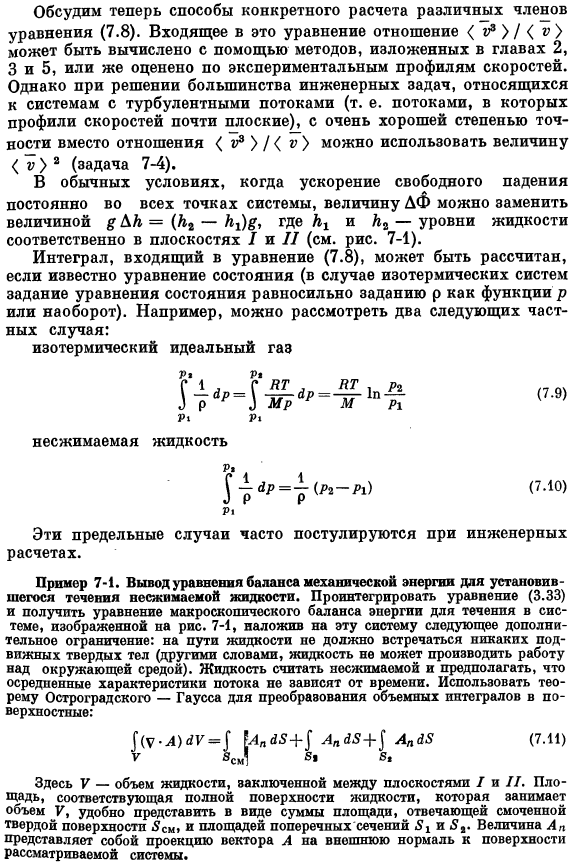 Макроскопический баланс механической энергии (уравнение Бернулли)