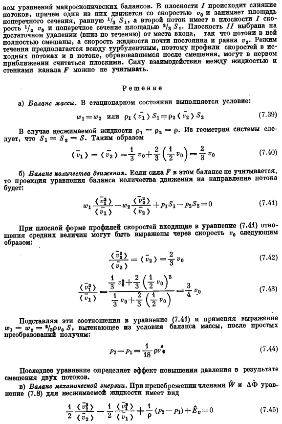 Использование уравнений макроскопических балансов для решения задач об установившихся течениях