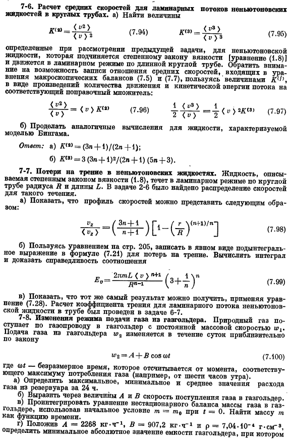 Уравнения макроскопических балансов для изотермических систем. Задачи