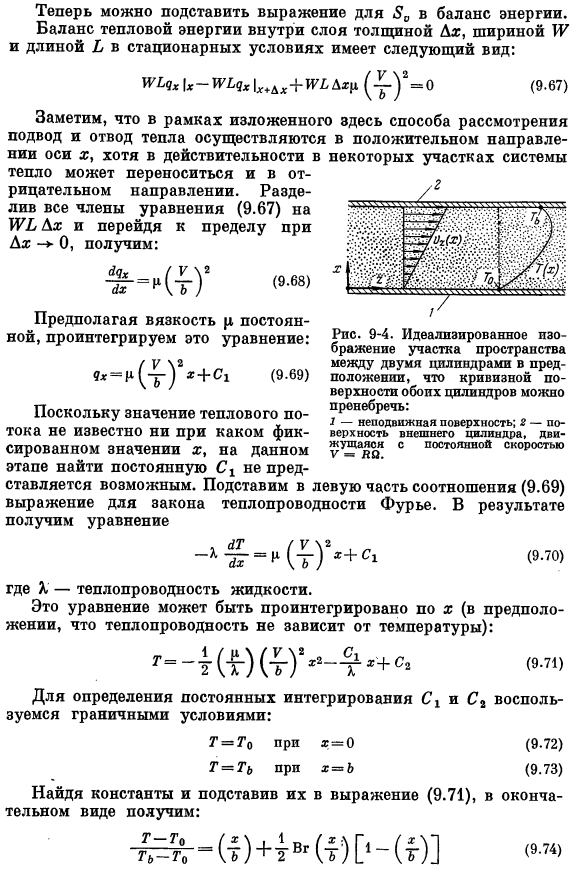 Теплообмен при наличии вязкого источника тепла