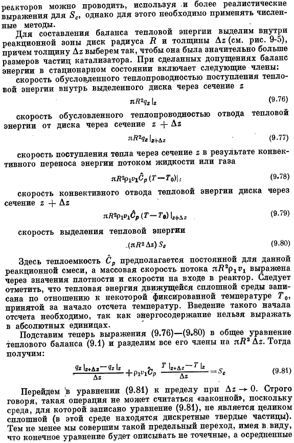 Теплообмен при наличии химического источника тепла