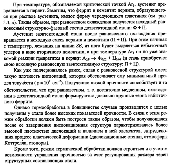 Превращения в стали при равновесном нагреве и охлаждении