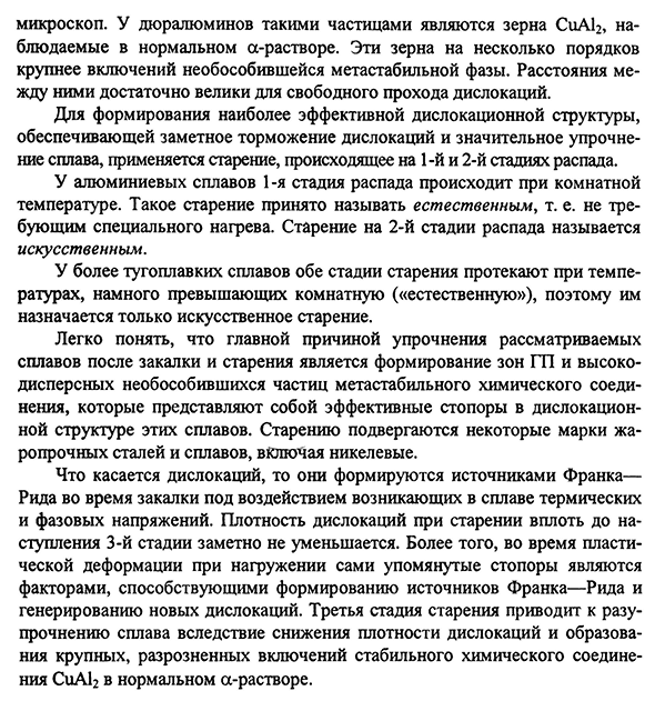 Понятие о термообработке сплавов с переменной растворимостью компонентов