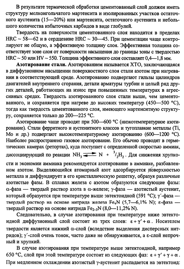 Диффузионное насыщение сплавов углеродом и азотом