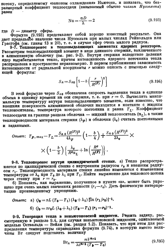 Распределения температуры в твердых телах и в ламинарных потоках. Задачи