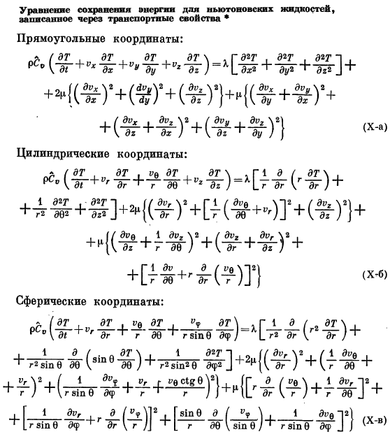 Уравнение сохранения энергии в криволинейных координатах