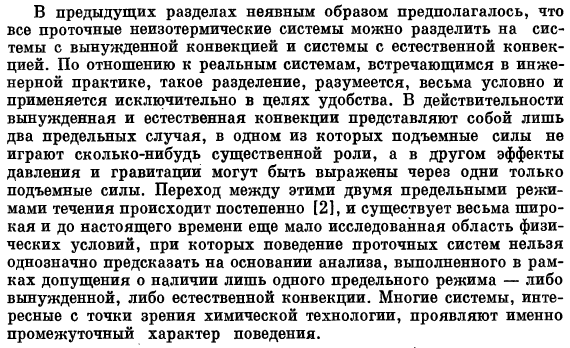 Уравнения движения для неизотермических течений в условиях вынужденной и естественной конвекции