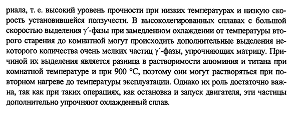 Термическая обработка жаропрочных никелевых сплавов