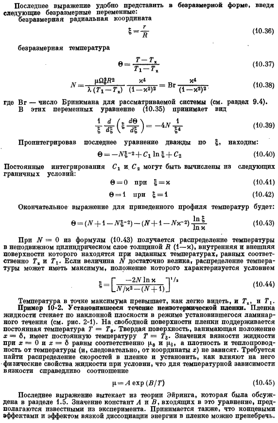 Использование уравнений сохранения для решения задач о теплообмене