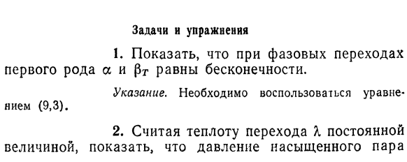 Температурная зависимость теплоемкости 
вблизи критической точки. 