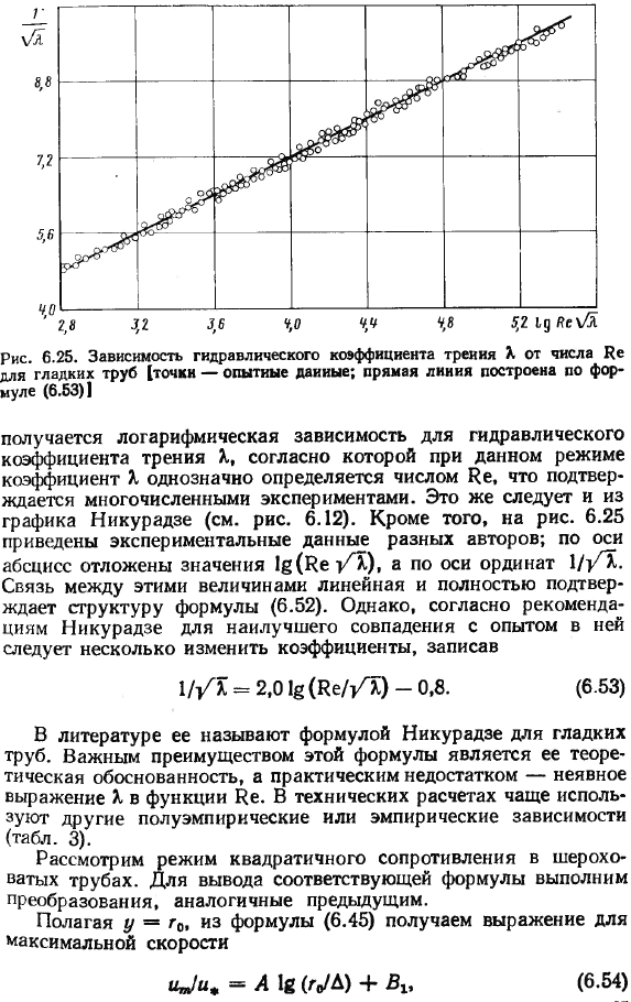 Сопротивление движению жидкости в трубах при турбулентном режиме.