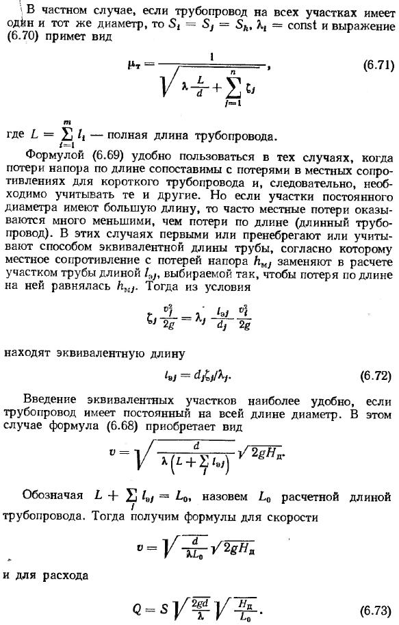 Гидравлический расчет трубопроводных систем.