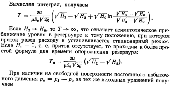 Неустановившееся движение в случае пренебрежимо малого влияния инерции.