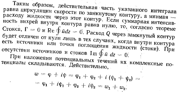 Плоские потенциальные потоки. Применение функций комплексного переменного.