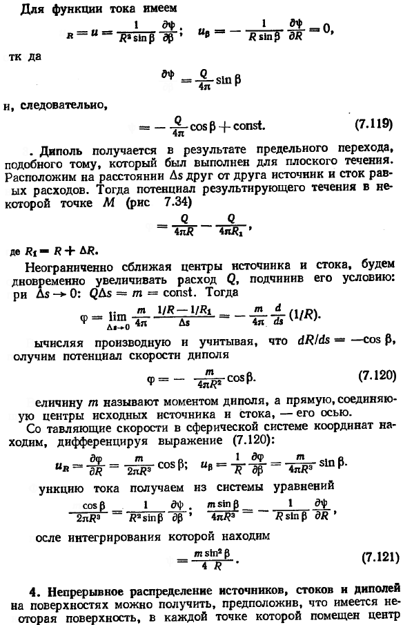 Простейшие пространственные безвихревые течения.