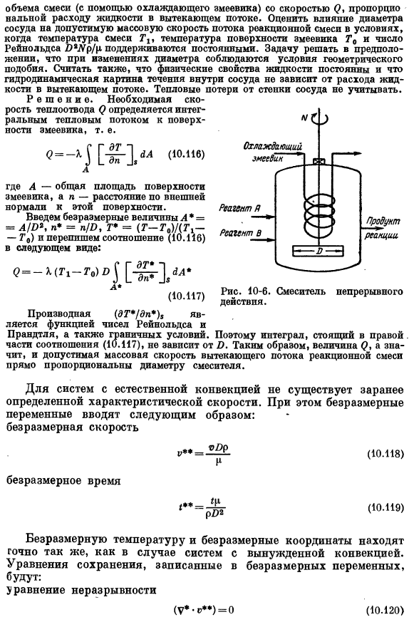 Исследование уравнений сохранения методами теории подобия и анализа размерностей