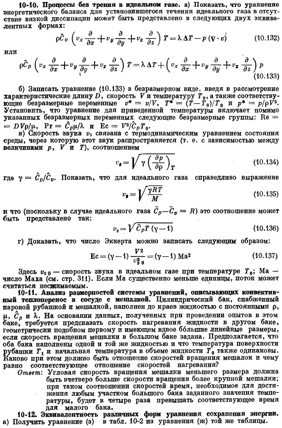 Уравнения сохранения для неизотермических систем. Задачи