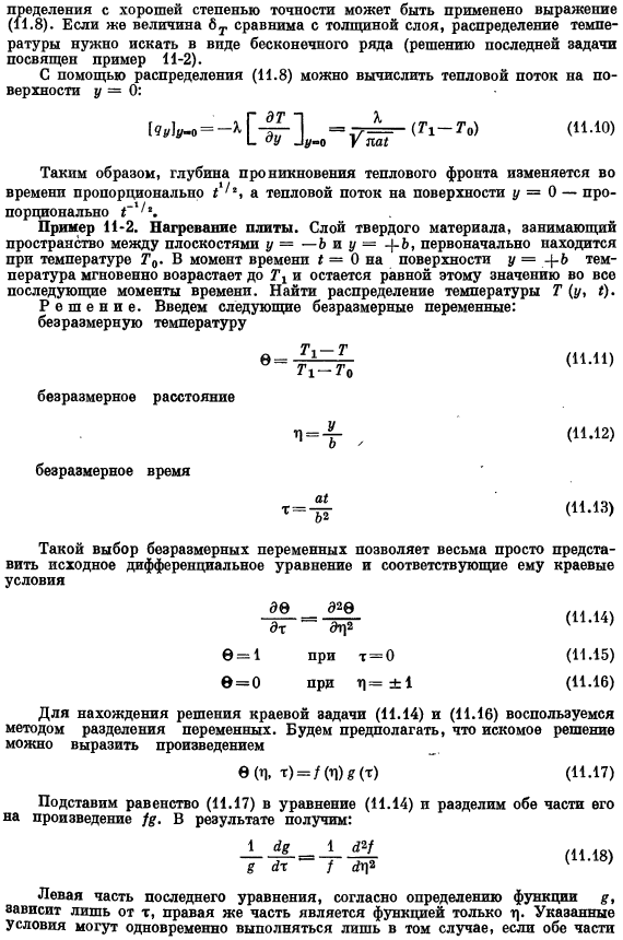 Нестационарный теплообмен в твердых телах