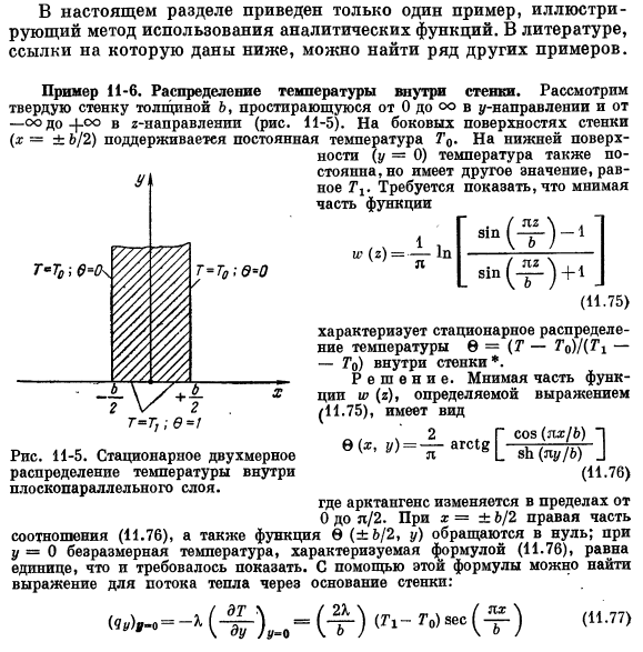 Стационарный двухмерный потенциальный поток тепла в твердых телах