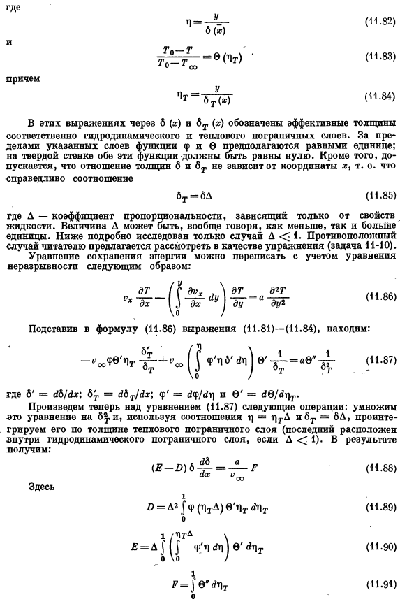 Теория пограничного слоя