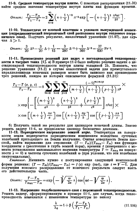 Распределения температуры, зависящие от двух или более переменных. Задачи