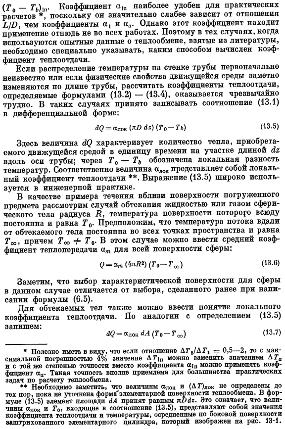 Определение коэффициента теплоотдачи