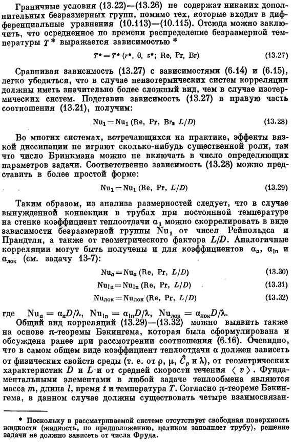 Коэффициенты теплоотдачи при вынужденной конвекции в трубах