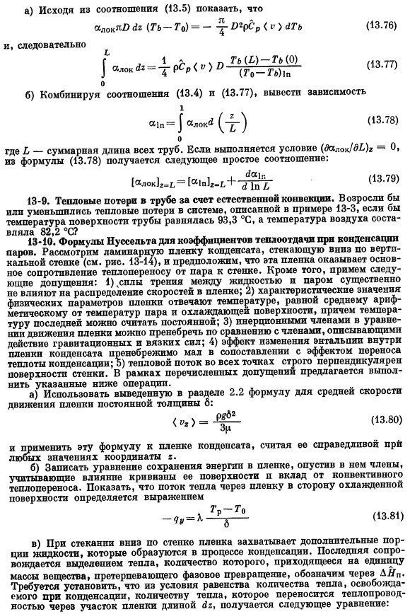 Межфазный перенос в неизотермических системах. Задачи