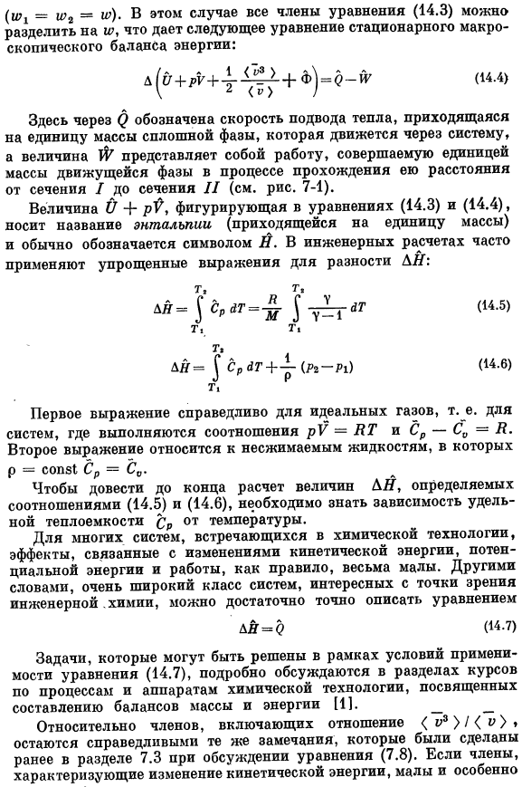 Макроскопический баланс энергии