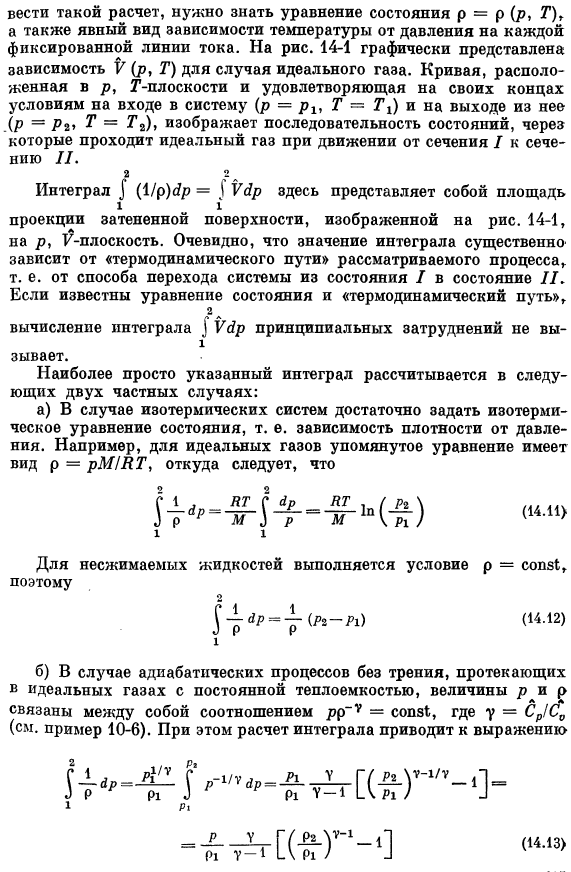 Макроскопический баланс механической энергии (уравнение Бернулли)