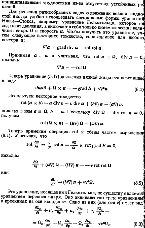 Общие свойства течений вязкой жидкости