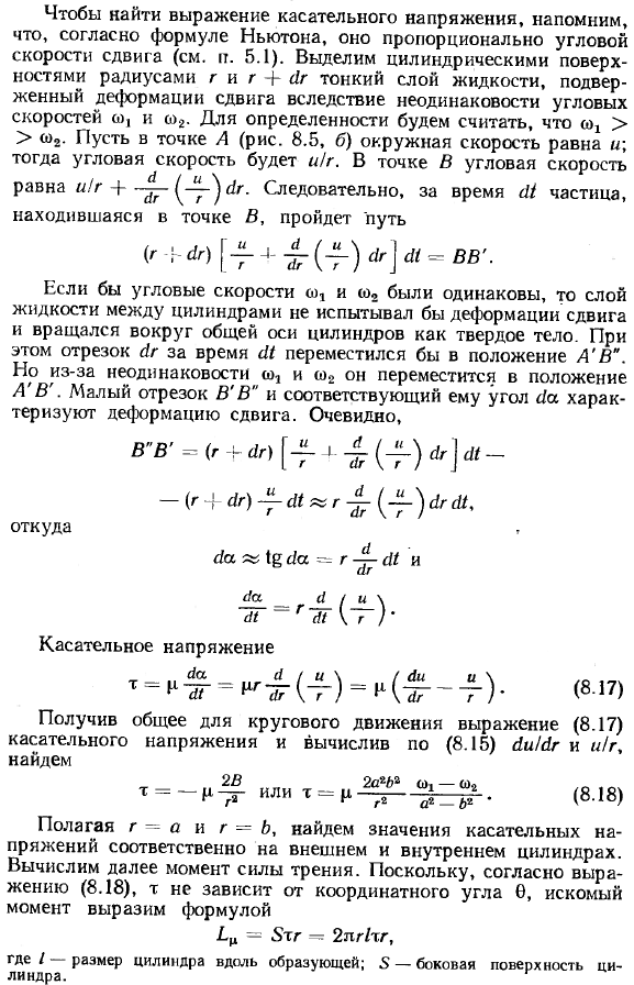 Ламинарное течение между соосными вращающимися цилиндрами