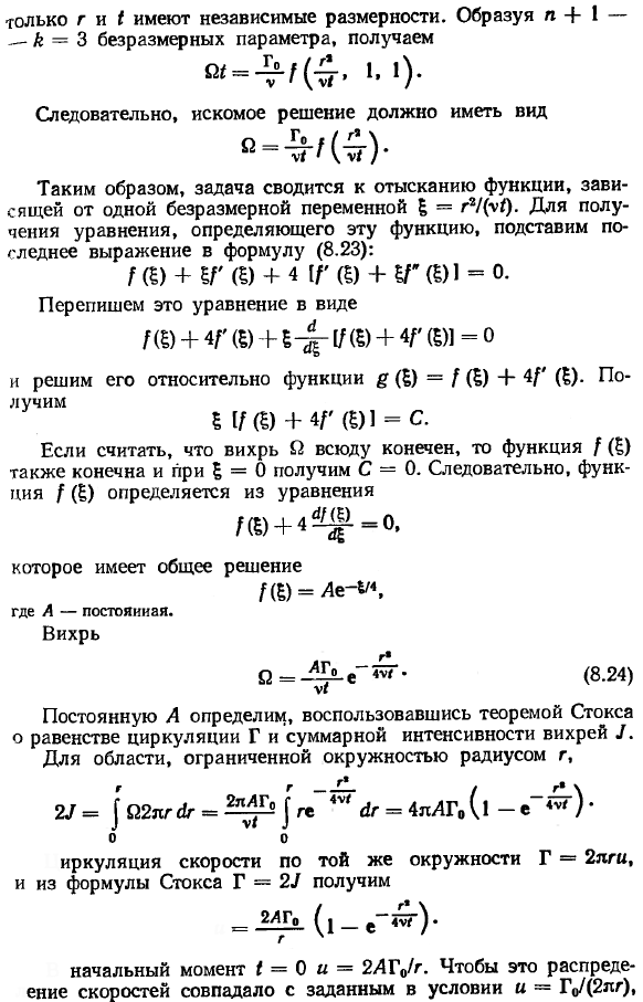 Диффузия вихрей в вязкой жидкости