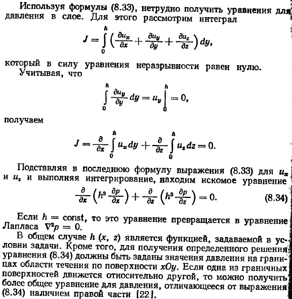 Течение вязкой жидкости в тонком слое переменной толщины. Уравнения Рейнольдса для смазочного слоя