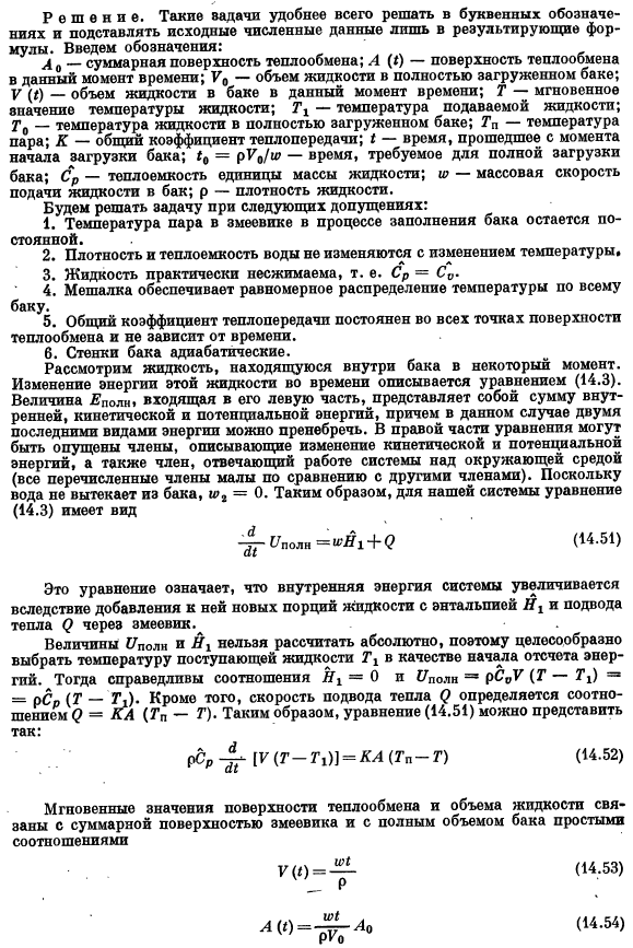 Применение уравнений макроскопических балансов для решения нестационарных задач