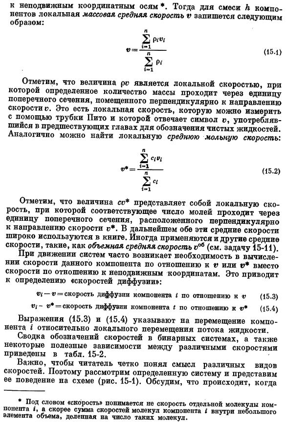 Определение концентраций, скоростей и массовых потоков