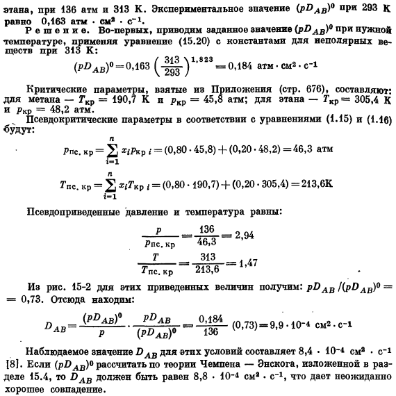 Зависимость массового коэффициента диффузии от температуры и давления