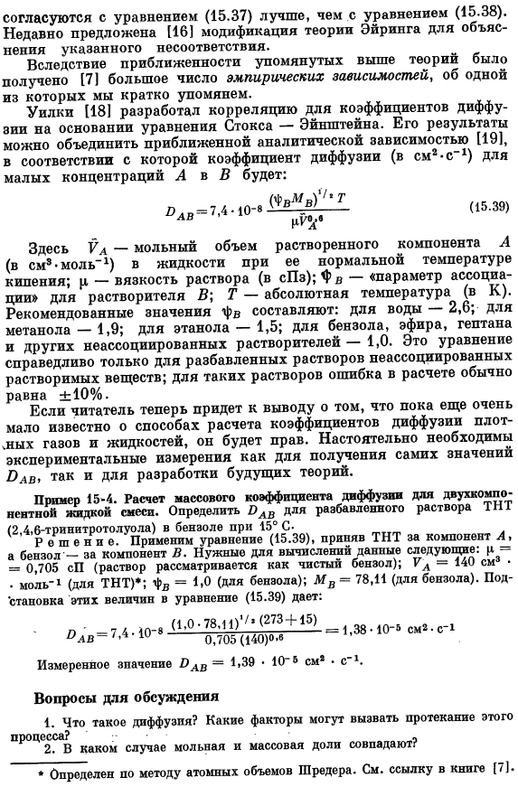 Теория обычной диффузии в жидкостях