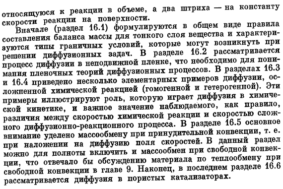 Распределения концентрации в твердых телах и в ламинарных потоках