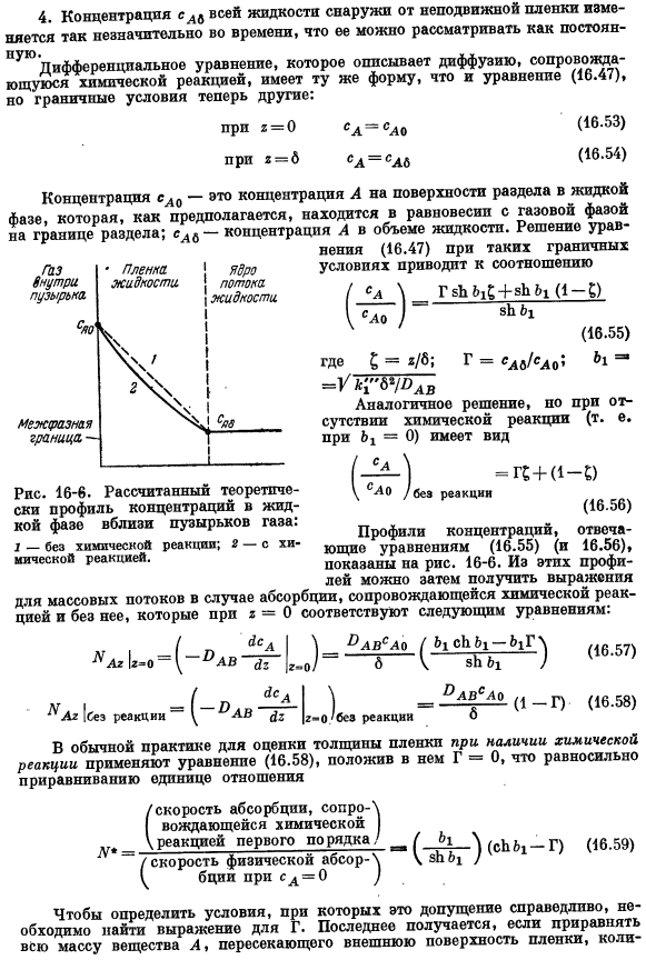 Диффузия, сопровождающаяся гомогенной химической реакцией