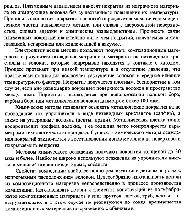 Получение композиционных материалов на металлической основе, армированных волокнами