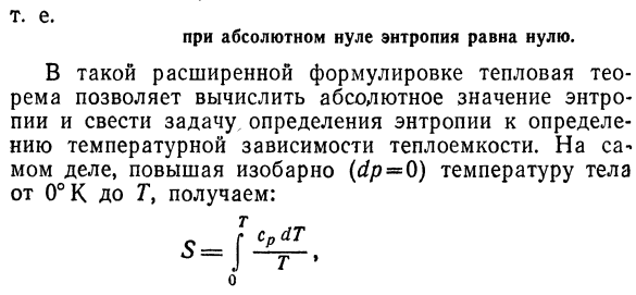 Расширенная формулировка теоремы  Нернста. Третье начало термодинамики.