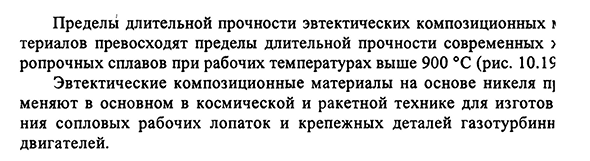 Эвтектические композиционные материалы на основе никеля